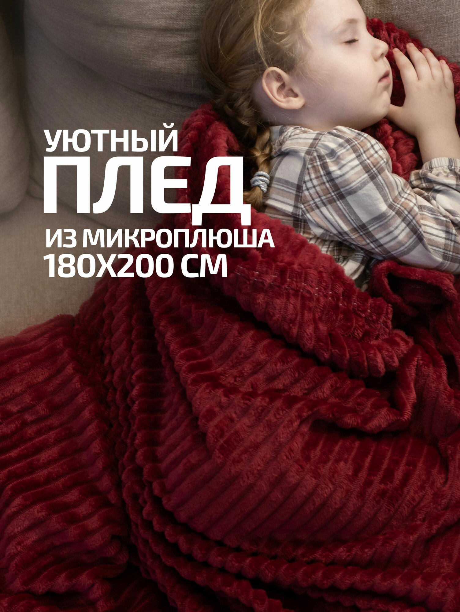 Home collection CLOTHART Покрывало 180x200 см флис красный