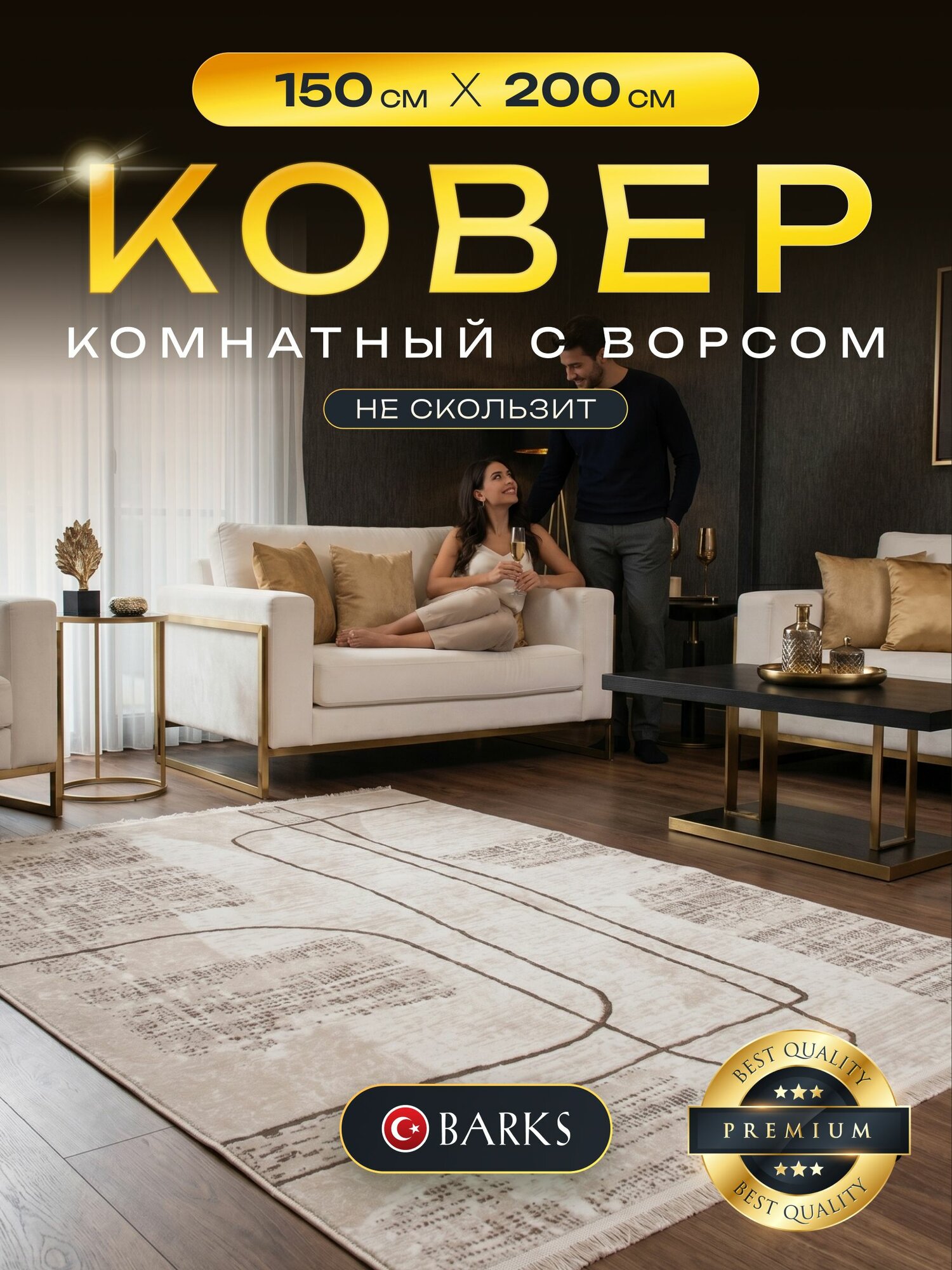 Ковер для комнаты 150*200 см BARKS. Ковер как в pinterest, LAMA