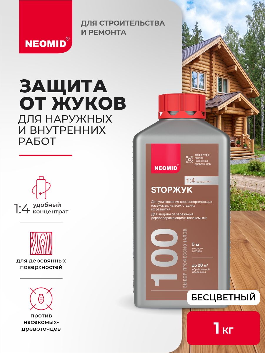 Неомид StopЖук (1 л) концентрат от короедов и других насекомых (1:4)