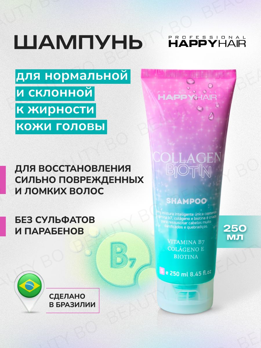 Бессульфатный шампунь для волос Happy hair Collagen Biotin 250 мл