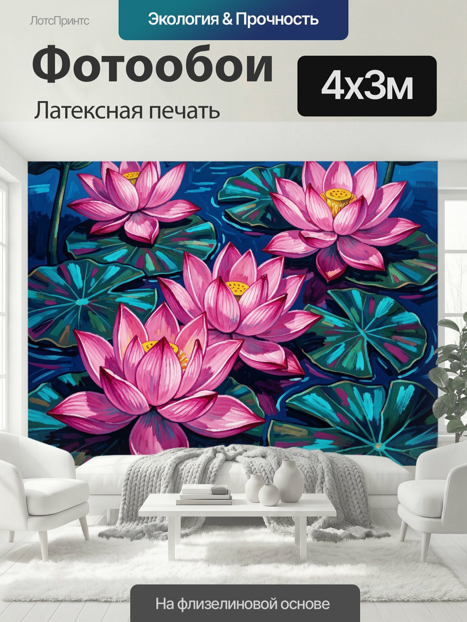 Фотообои моющиеся ударопрочные "Розовые лотосы на водной глади. Яркий ботанический паттерн с бирюзовыми листьями-кувшинками и насыщенными синими." 400x300 см. латексная печать