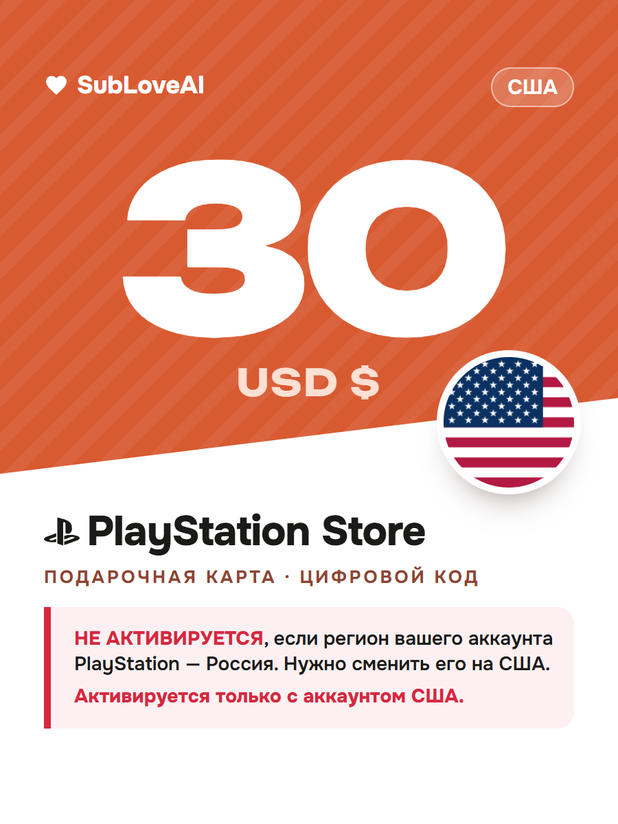 Карта оплаты PlayStation Store 30 USD — пополнение кошелька PSN для PS4 и PS5, регион США