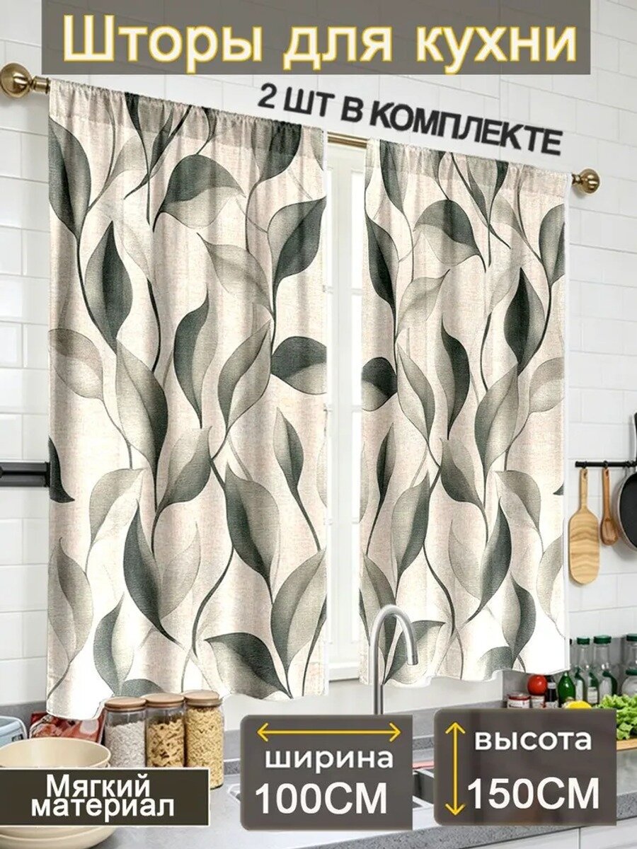 Штора крепление петли 100х150 см 2 шт для кухни полиэстер 3d-эффект разноцветный