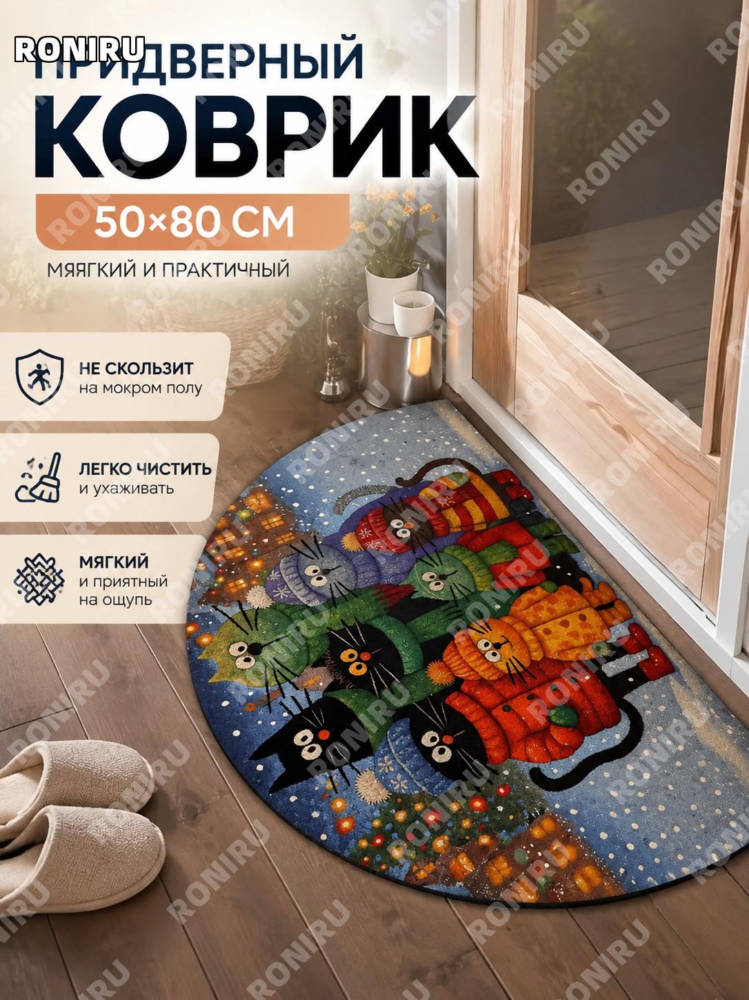 Коврик для кошачьих лап 1117PET-10 50×80 см, хрустальный плюш из полиэстера, входной придверный коврик для дома