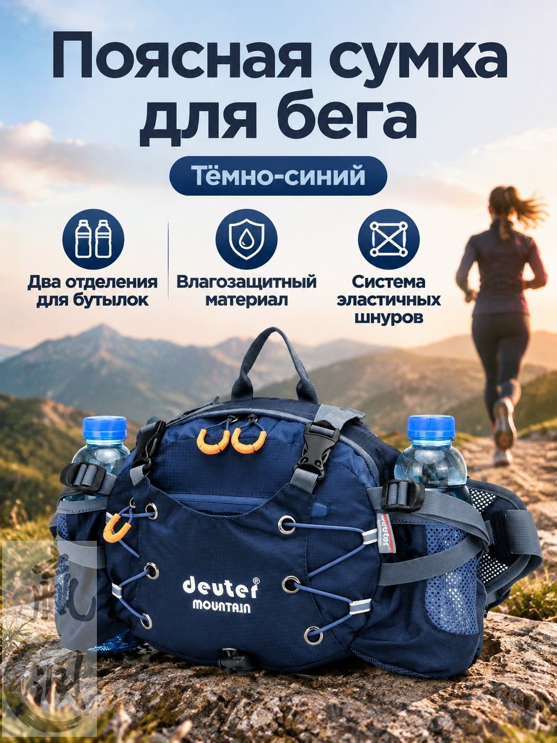 Поясная сумка для туризма и бега, универсальный размер, темно-синяя, полиэстер, с боковыми карманами под фляги и