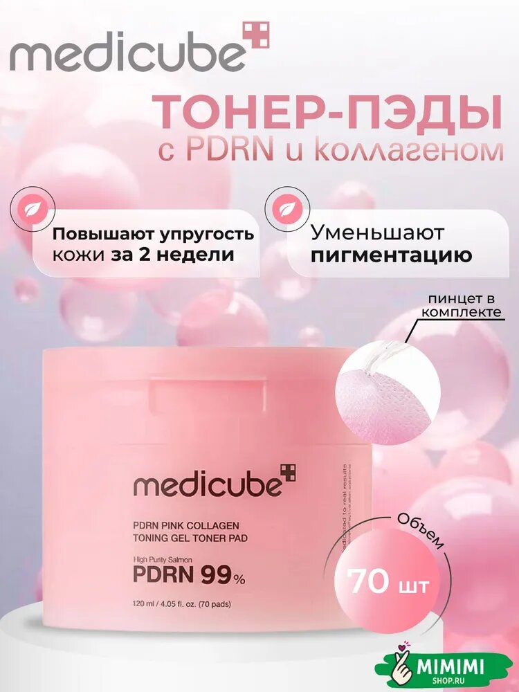 Medicube Гелевые тонер-пэды с пдрн и коллагеном medicube PDRN Pink Collagen Toning Gel Toner Pad, 70 шт.