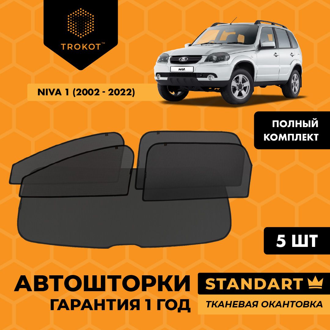 TROKOT / Автошторки STANDART на Chevrolet Niva (1) (2002-н. в) Внедорожник 5 дв, Полный комплект из 7 экранов