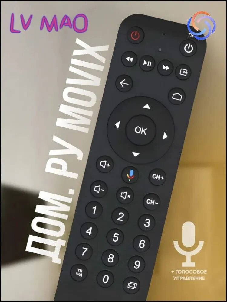 Пульт для телевизора BDM Movix Pro Voice с голосовым управлением