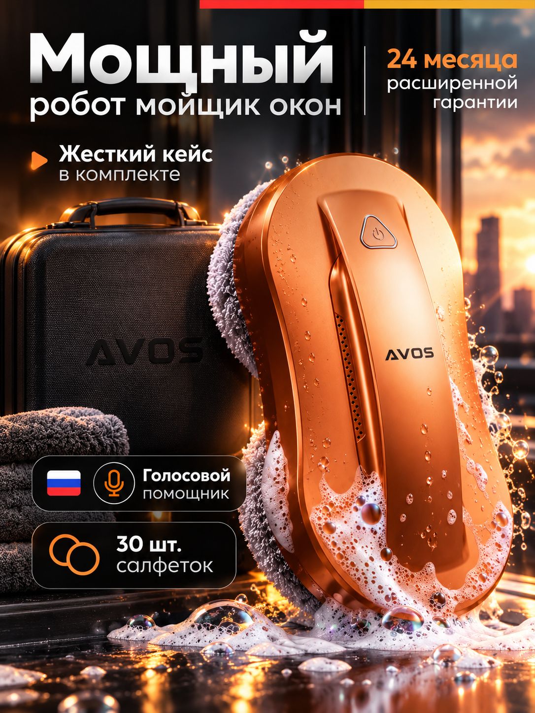 Робот мойщик окон с распылением круглый AVOS с голосовым помощником и сменными салфетками 30 шт.
