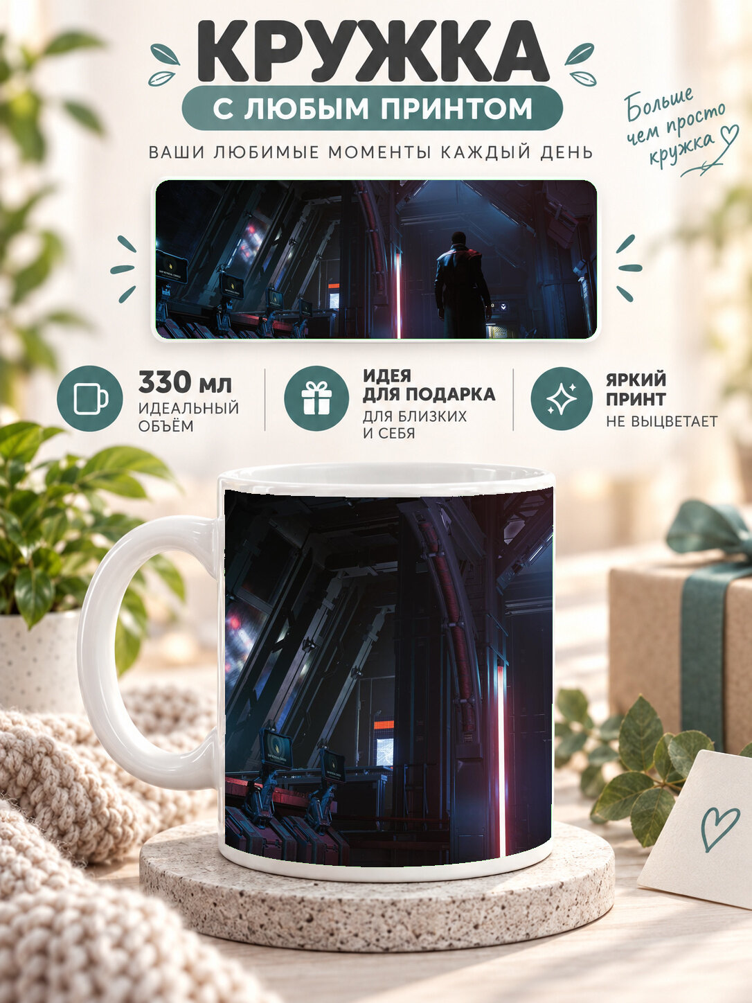 Кружка керамическая 330 мл белая с принтом Star Citizen