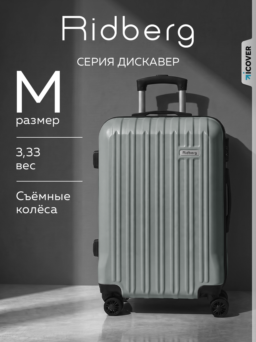 Чемодан RIDBERG