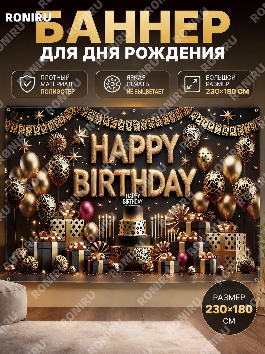 Фон для дня рождения 11 лет 230×180 см, баннер для фотозоны, праздничный декор из ткани чуньяфан для оформления