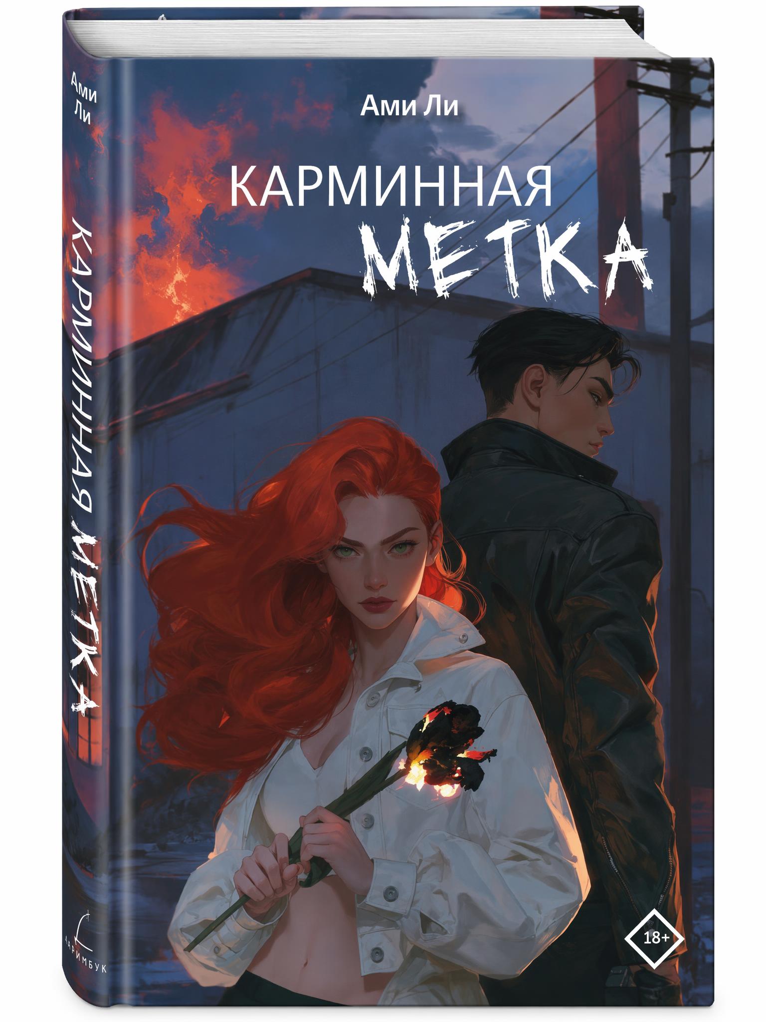 Карминная метка — фото 1