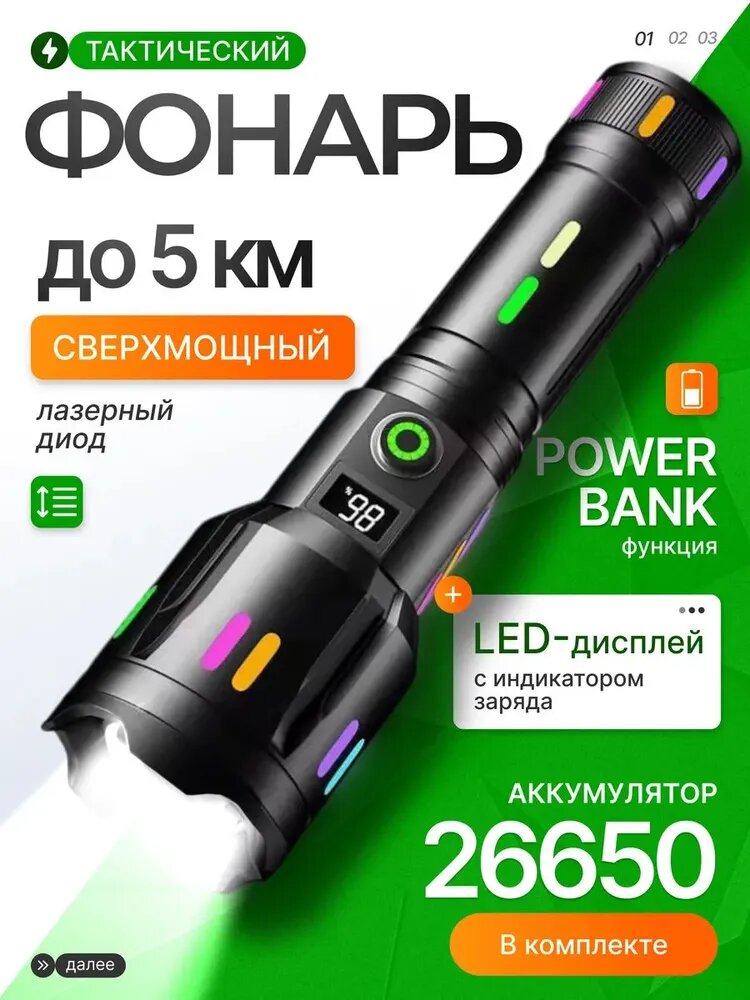 Фонарь-прожектор
