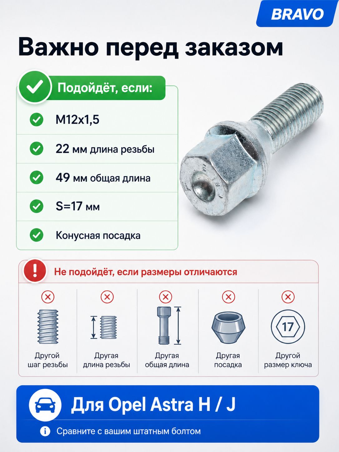 Болт колесный M12x1,5 22 мм ключ 17 для Opel Astra H ; J