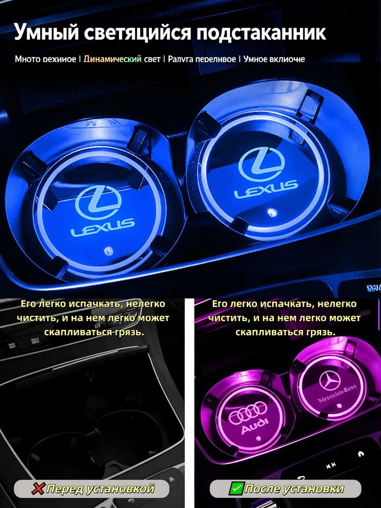 2 шт. Подстаканник в машину / Lexus/ Светящийся семицветный нескользящий коврик