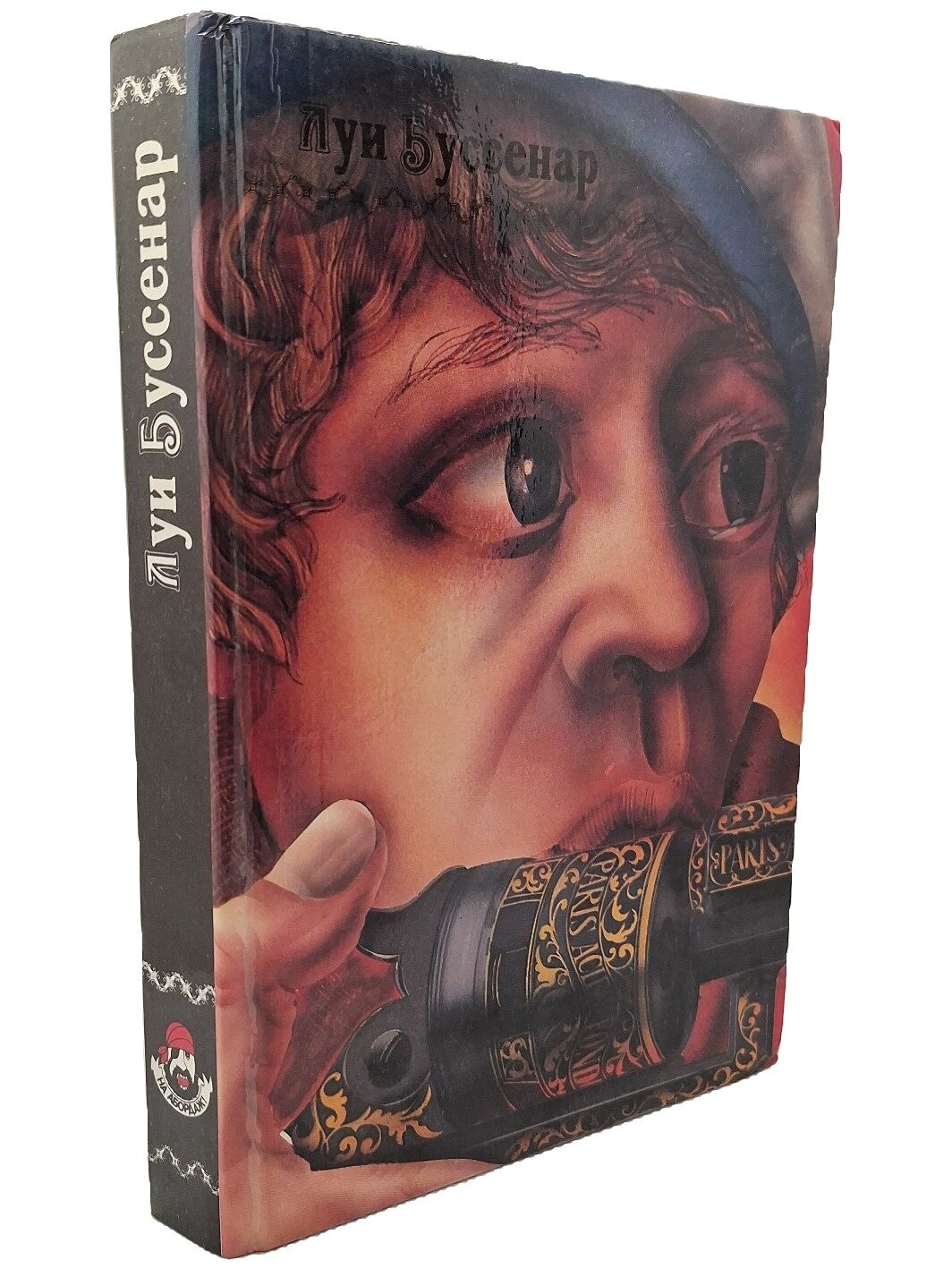 Путешествие парижанина вокруг света. Буссенар Луи. Нита. 1993. Твердый переплет
