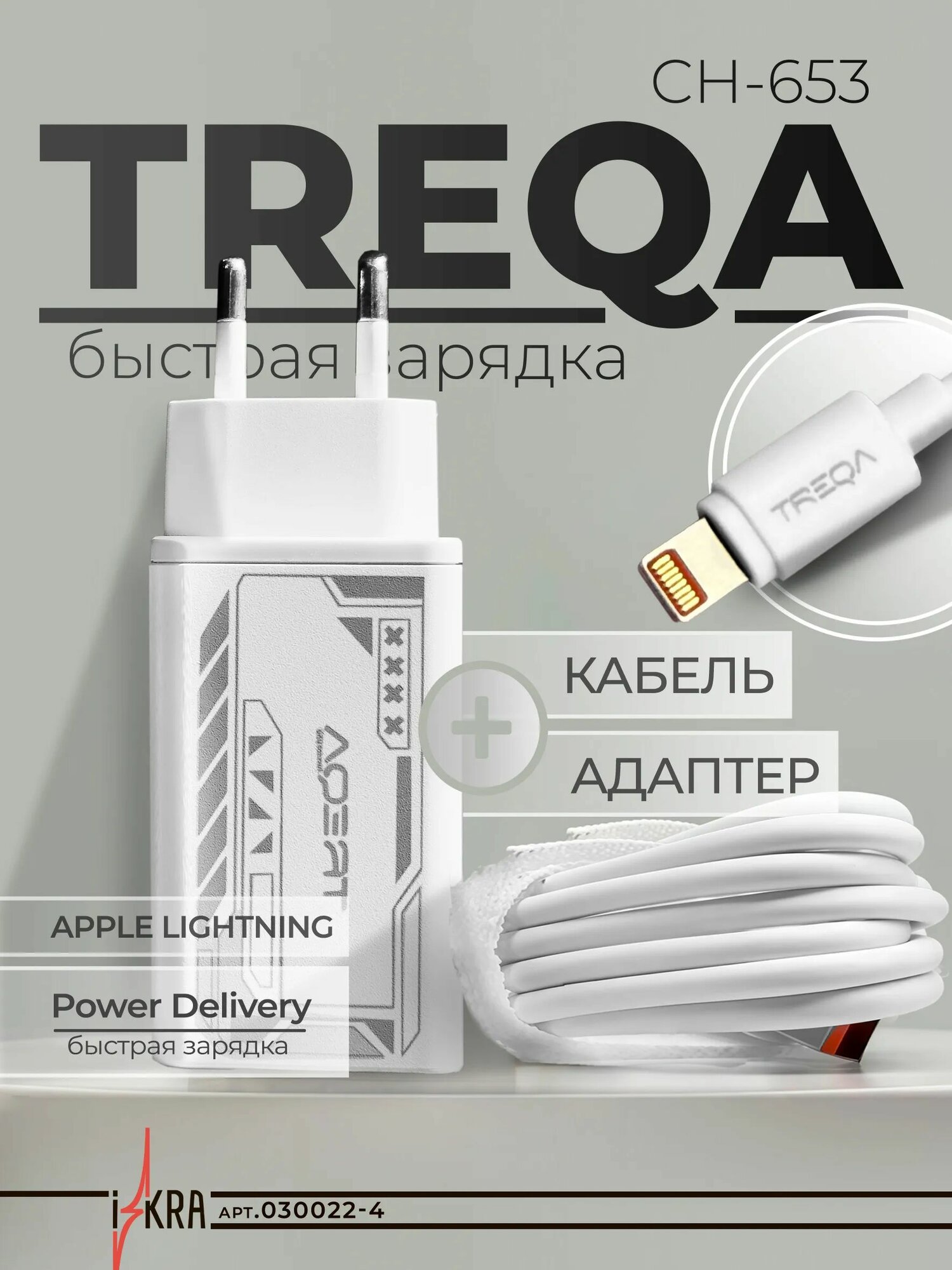 Зарядное устройство для телефона с кабелем Lightning/ Умный зарядный блок Type C/ USB / Блок питания с маркировкой General CH-653