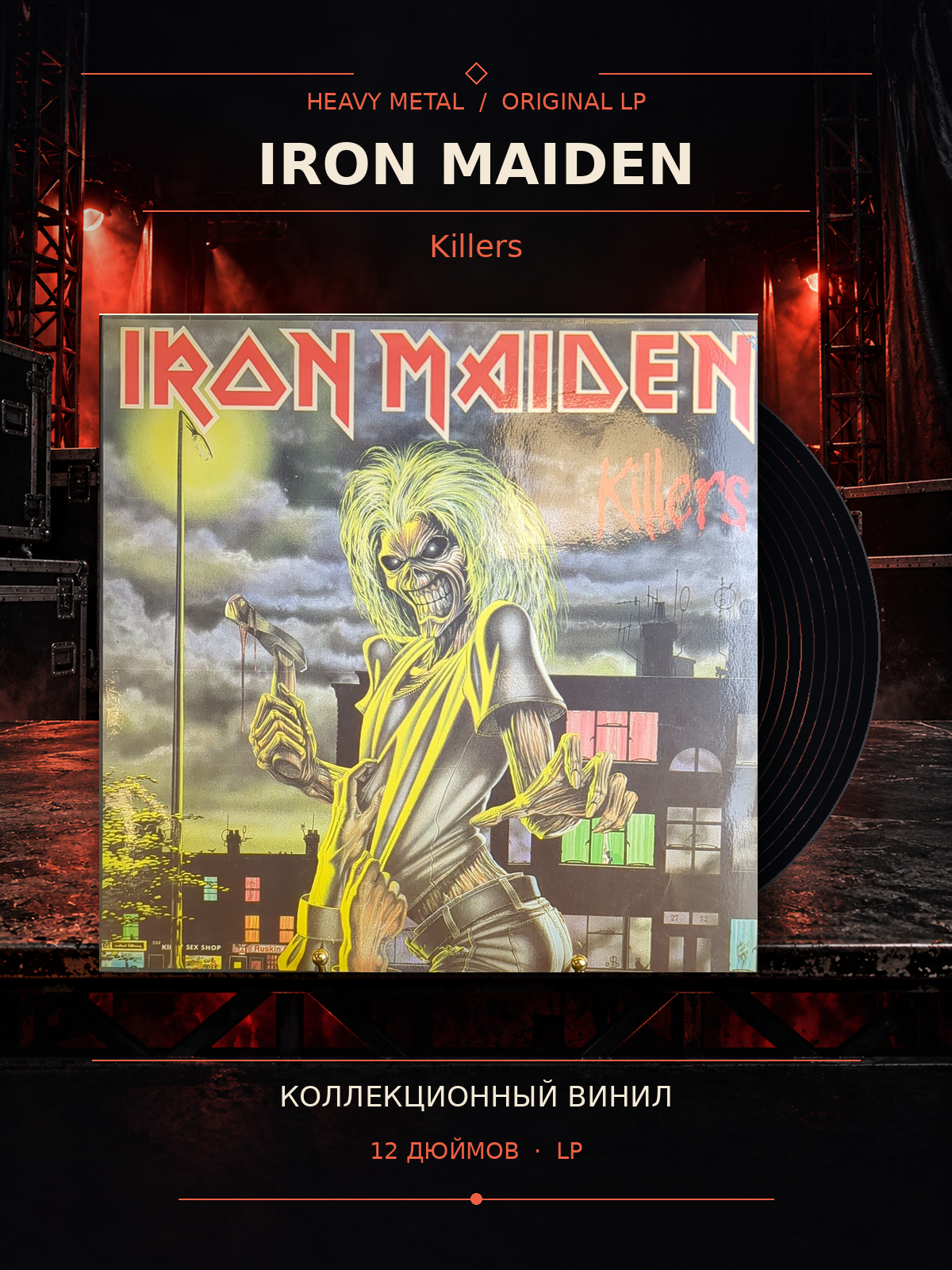 LP Iron Maiden - Killers. Метал. Зарубежный рок. Виниловая пластинка 12 дюймов.