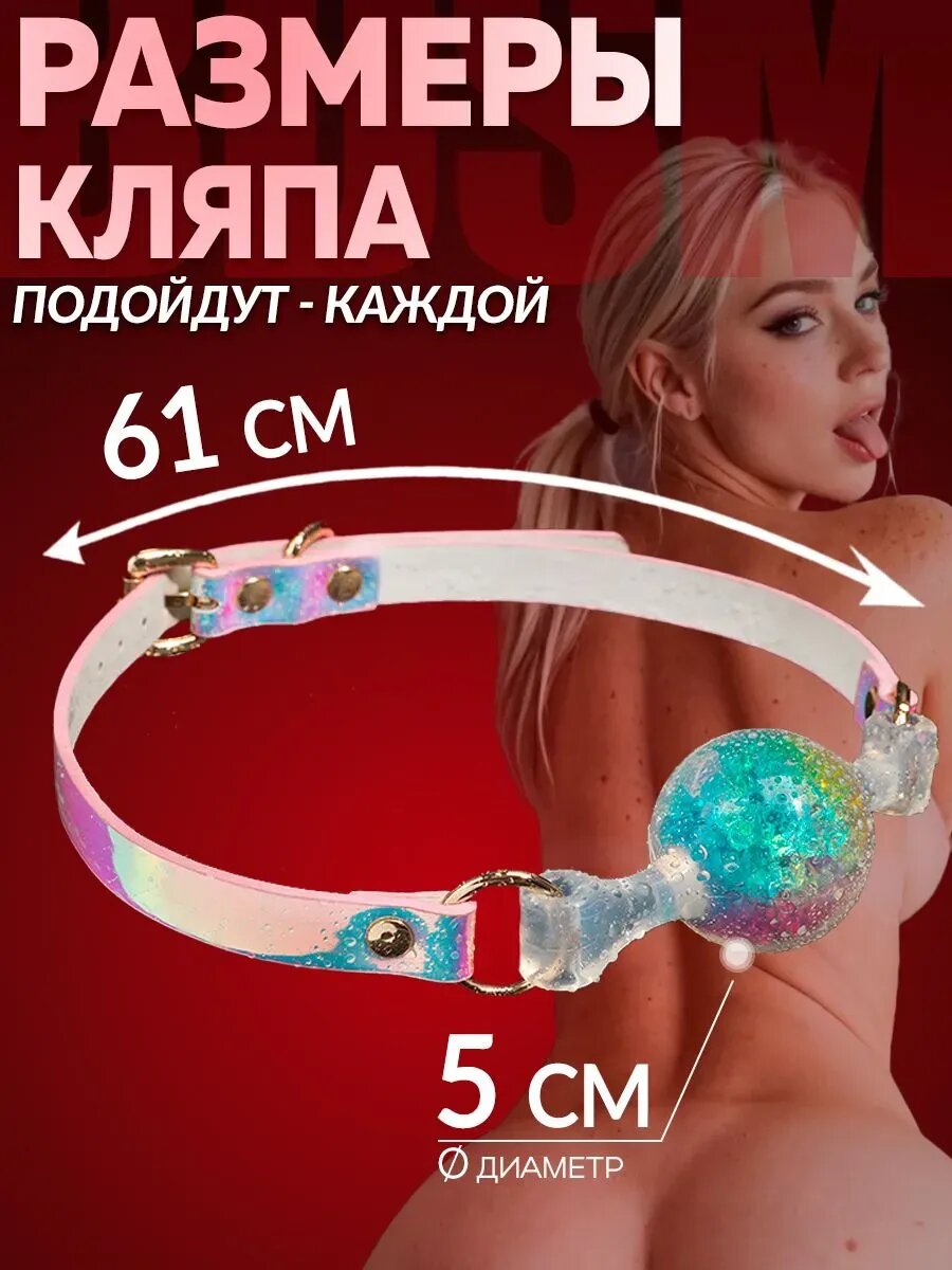 Кляп круглый радужный BDSM кляп аксессуар для ролевых игр18+