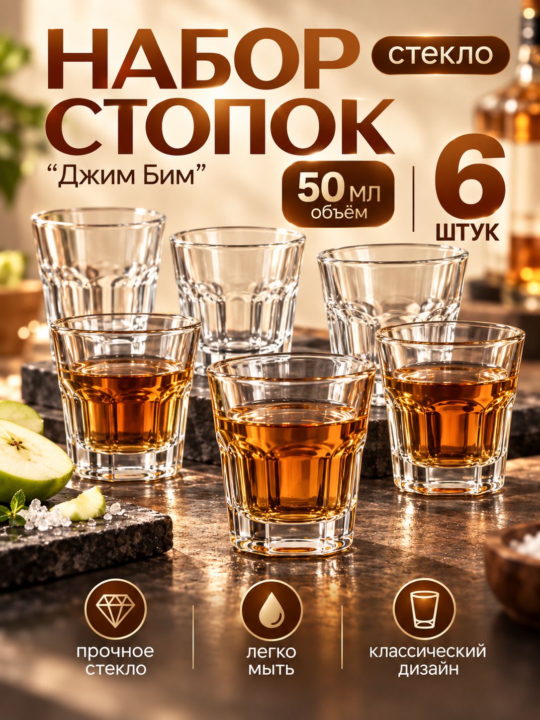 Стопки Джим Бим 50 мл, стекло, набор 6 шт рюмки для водки, виски и крепких напитков