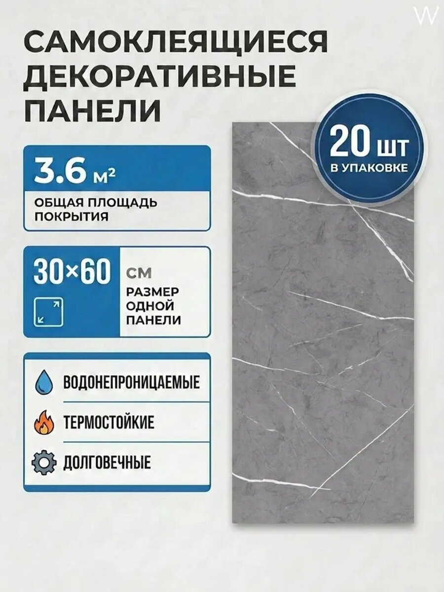 Плитка самоклеящаяся глянцевая ПВХ панели 60x30 см для кухонь, ванных комнат, гостиных и коридоров, 20 шт.