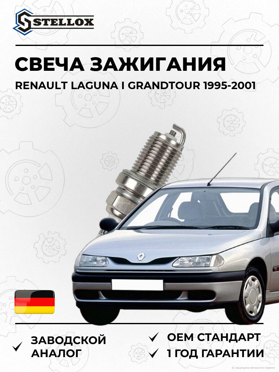Свеча зажигания Stellox 235676SX Рено Лагуна I Грандтур Renault Laguna I Grandtour 1995-2001