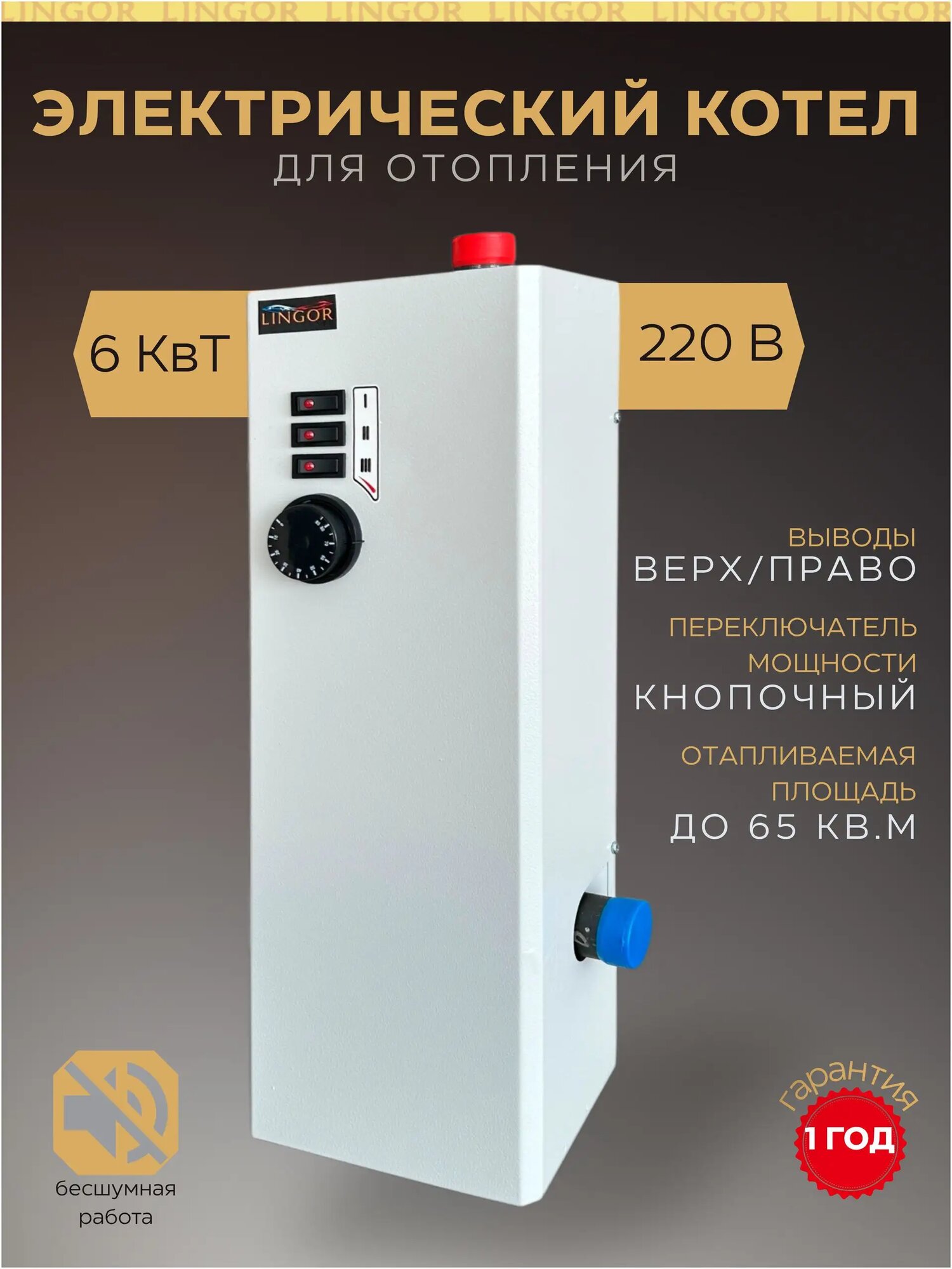 Котел электрический (электрокотел), ЭВПМ 6 кВт, 220 В (подключение верх/право)