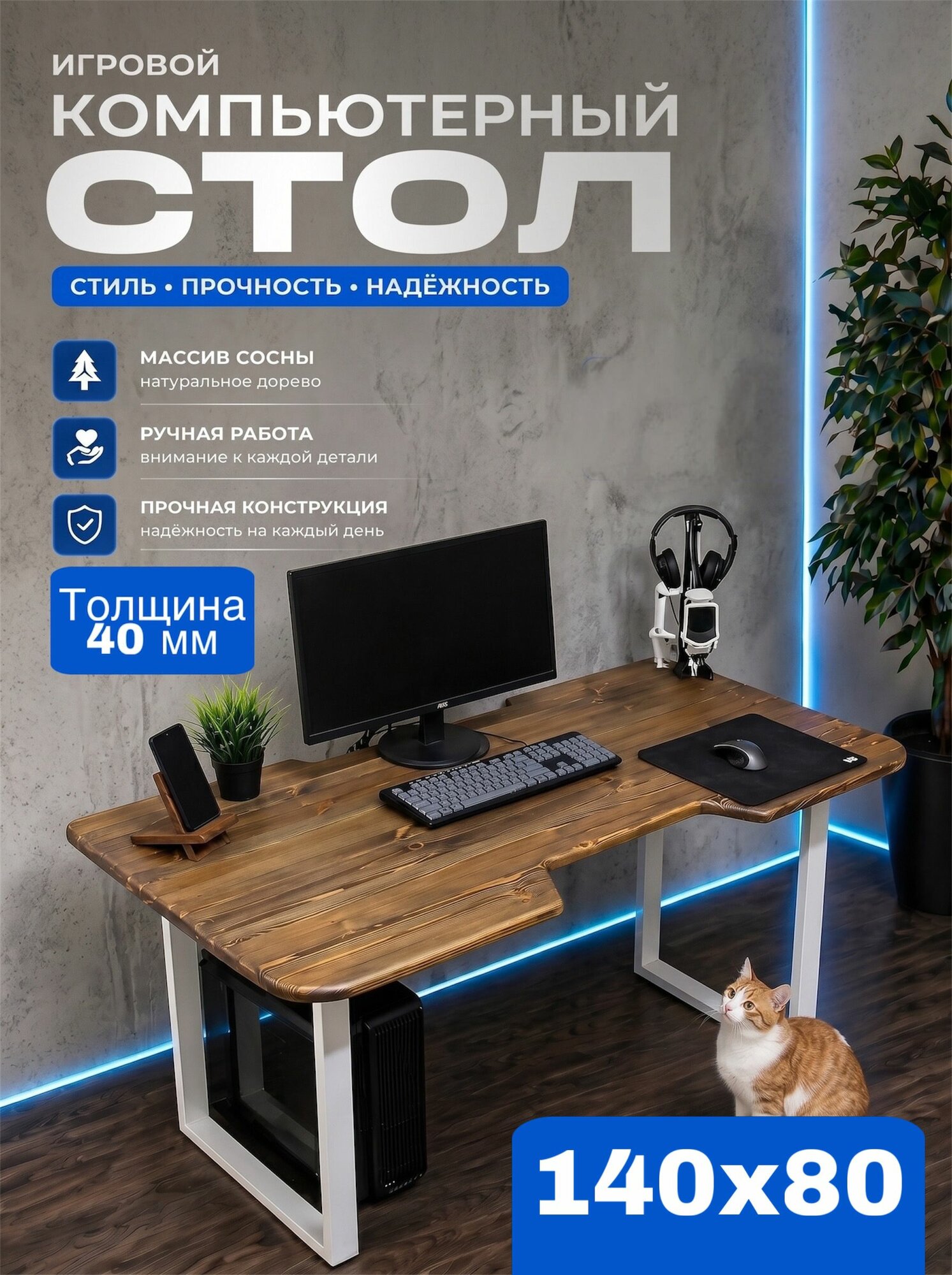 Стол компьютерный из сосны 40 мм