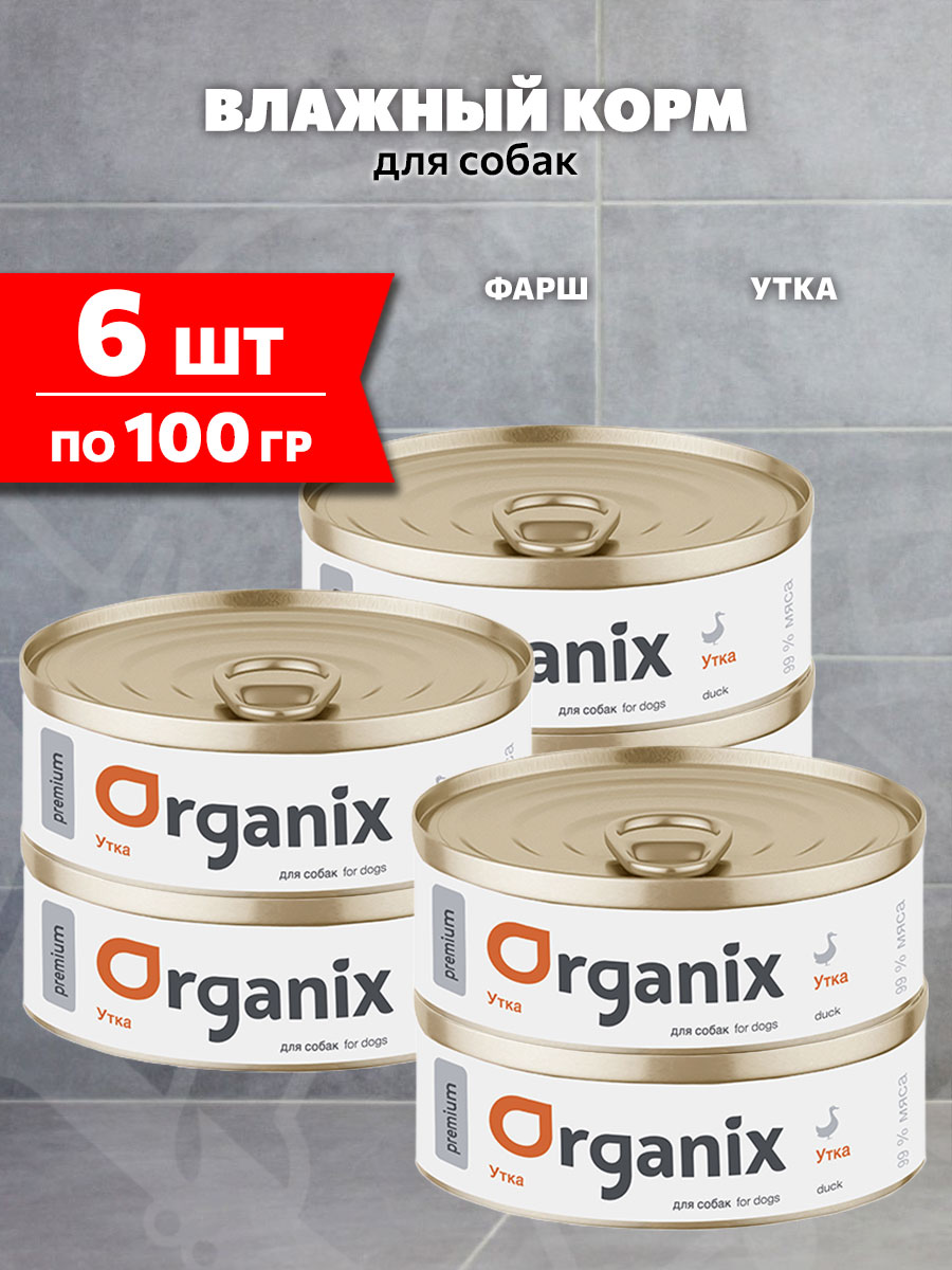 Корм влажный Organix Premium для взрослых собак, утка, 100 г 6 шт