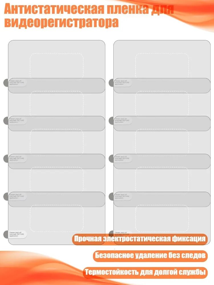 Антистатическая пленка для видеорегистратора, - 60х110мм