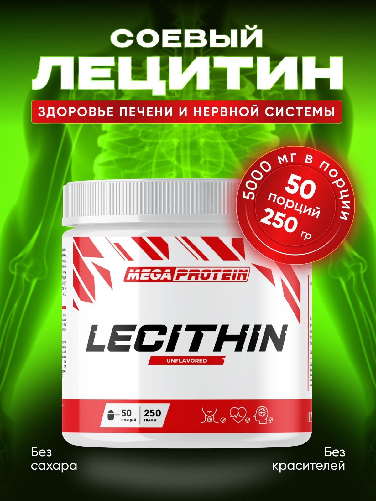 Лецитин соевый Megaprotein для печени и памяти, порошок, без вкуса, 250 г