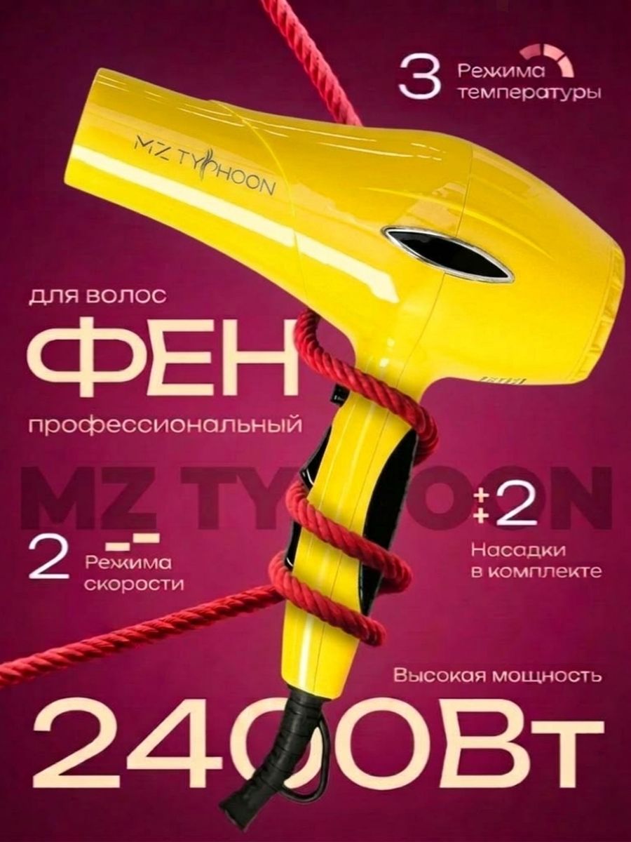 Фен MZ Typhoon Желтый Глянцевый ( МЗ Туфон )