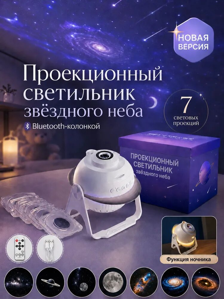 Мини-проектор , ночник с проекцией звёздного неба