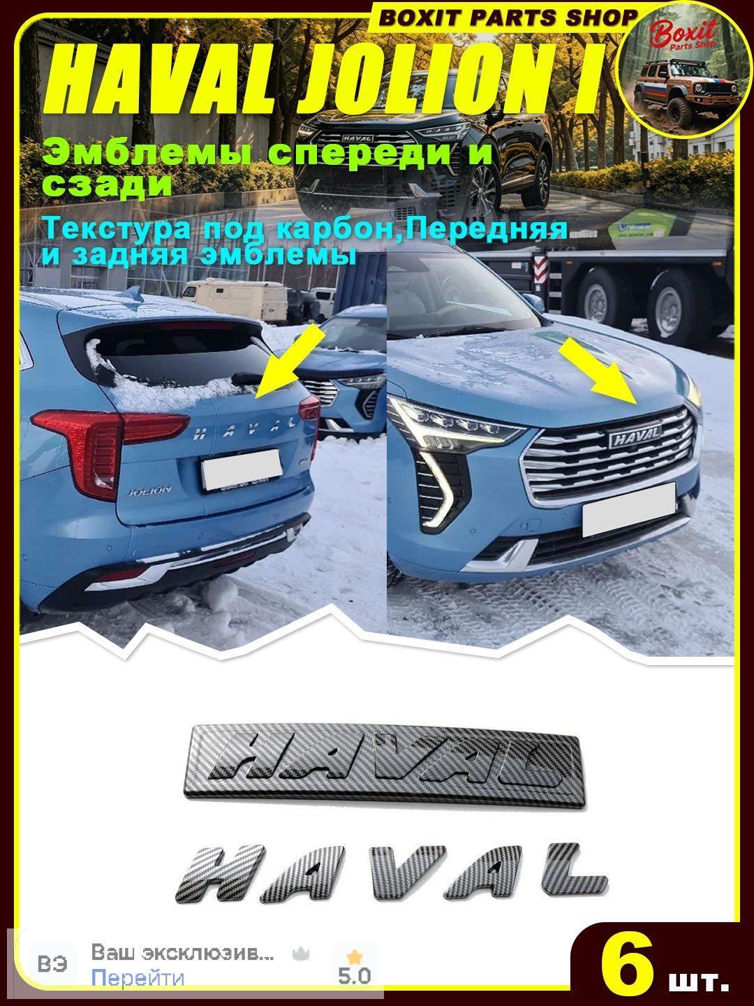 Эмблемы спереди и сзади подходят для Haval Jolion I, Эмблема для автомобиля, логотип на решетку радиатора, Накладка на крышку с логотипом передней решетки автомобиля, В стиле Черного Рыцаря