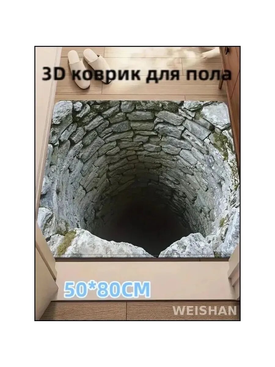 Придверный коврик 50x80 см