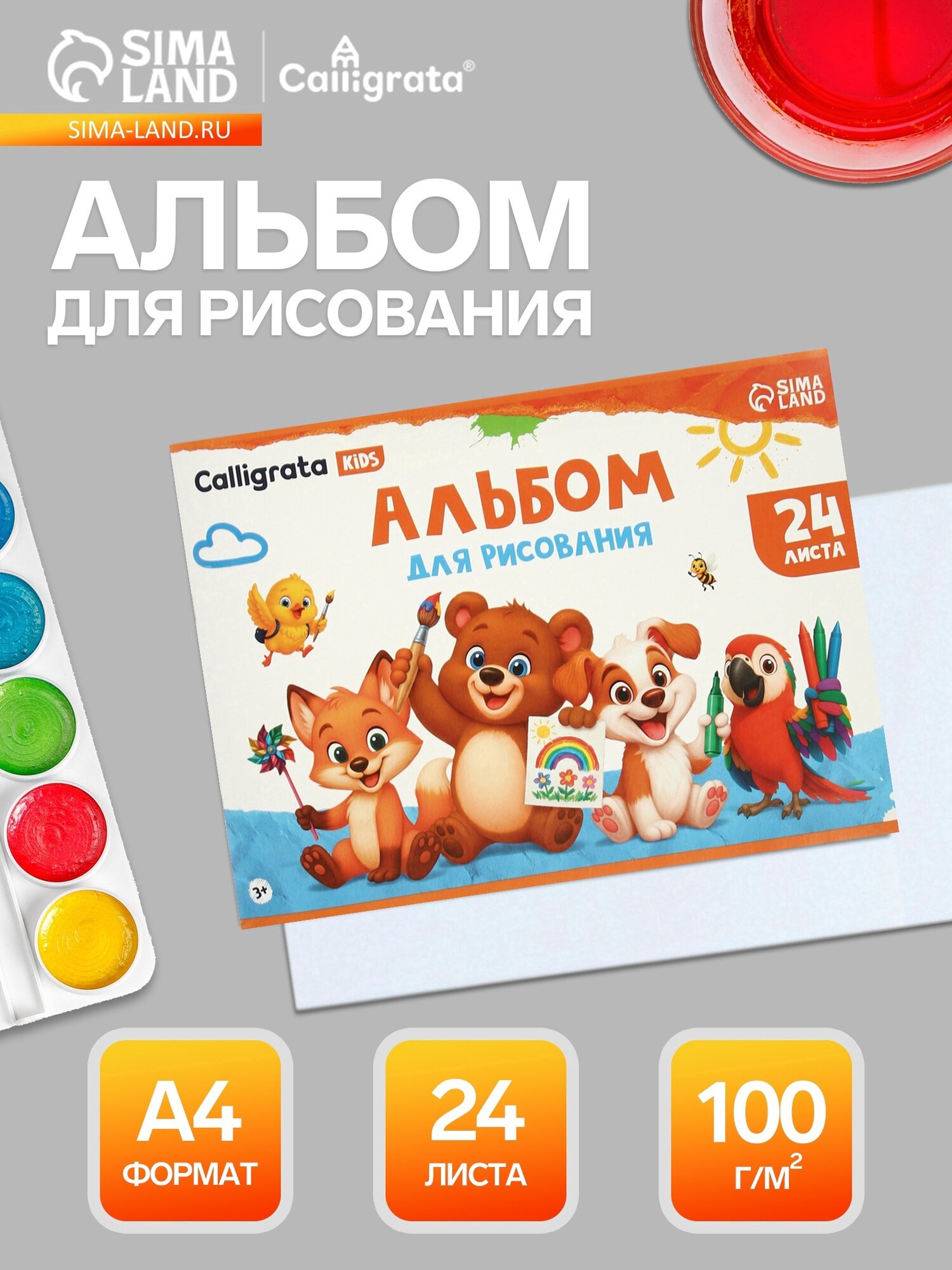 Альбом для рисования Calligrata А4, 24 листа, на скрепке, плотность листов 100 г/м², обложка из мелованного картона, обложка микс.