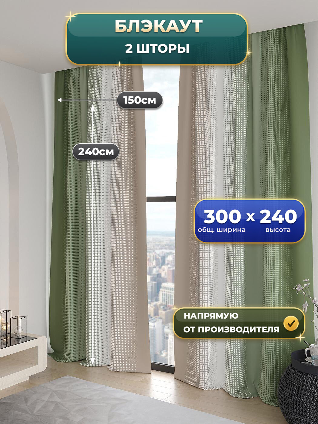 Комплект штор блэкаут Comfy Way / шторы в комнату 150х240 см 2 шт / Хердеофи