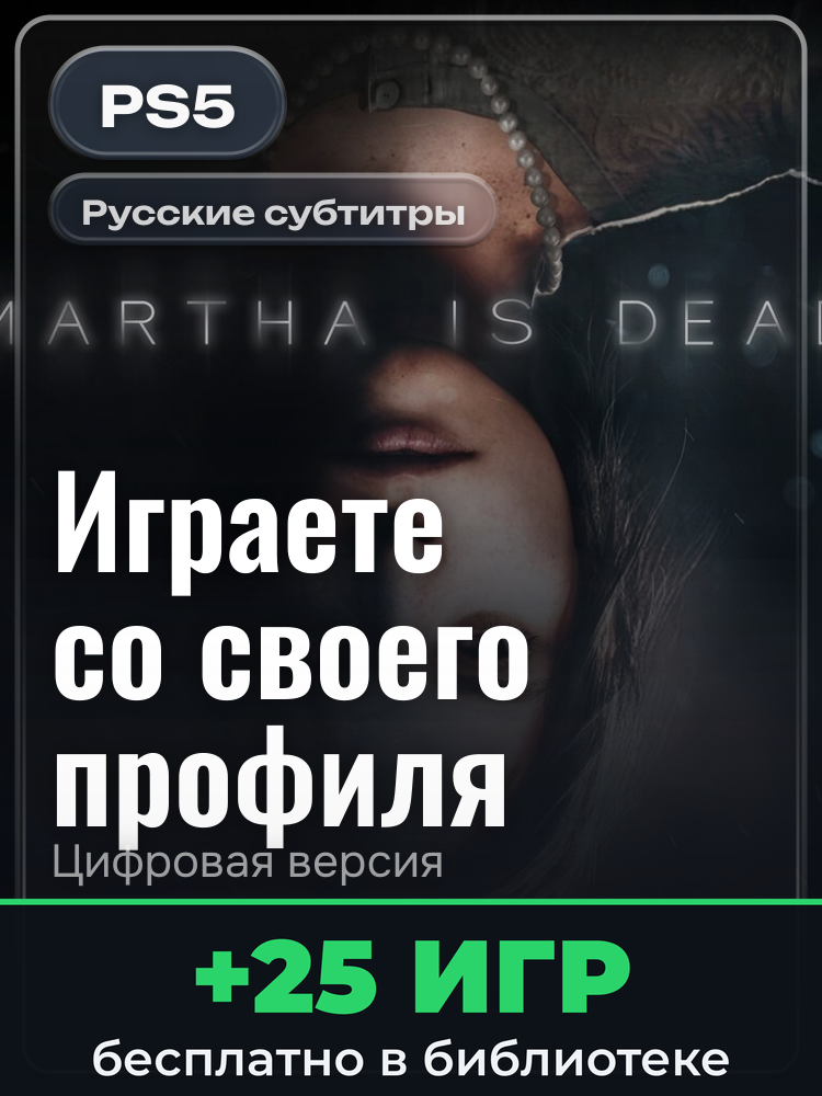 Martha Is Dead PS4™ & PS5™ для PlayStation 5: цифровая версия PSN, активация на вашей консоли