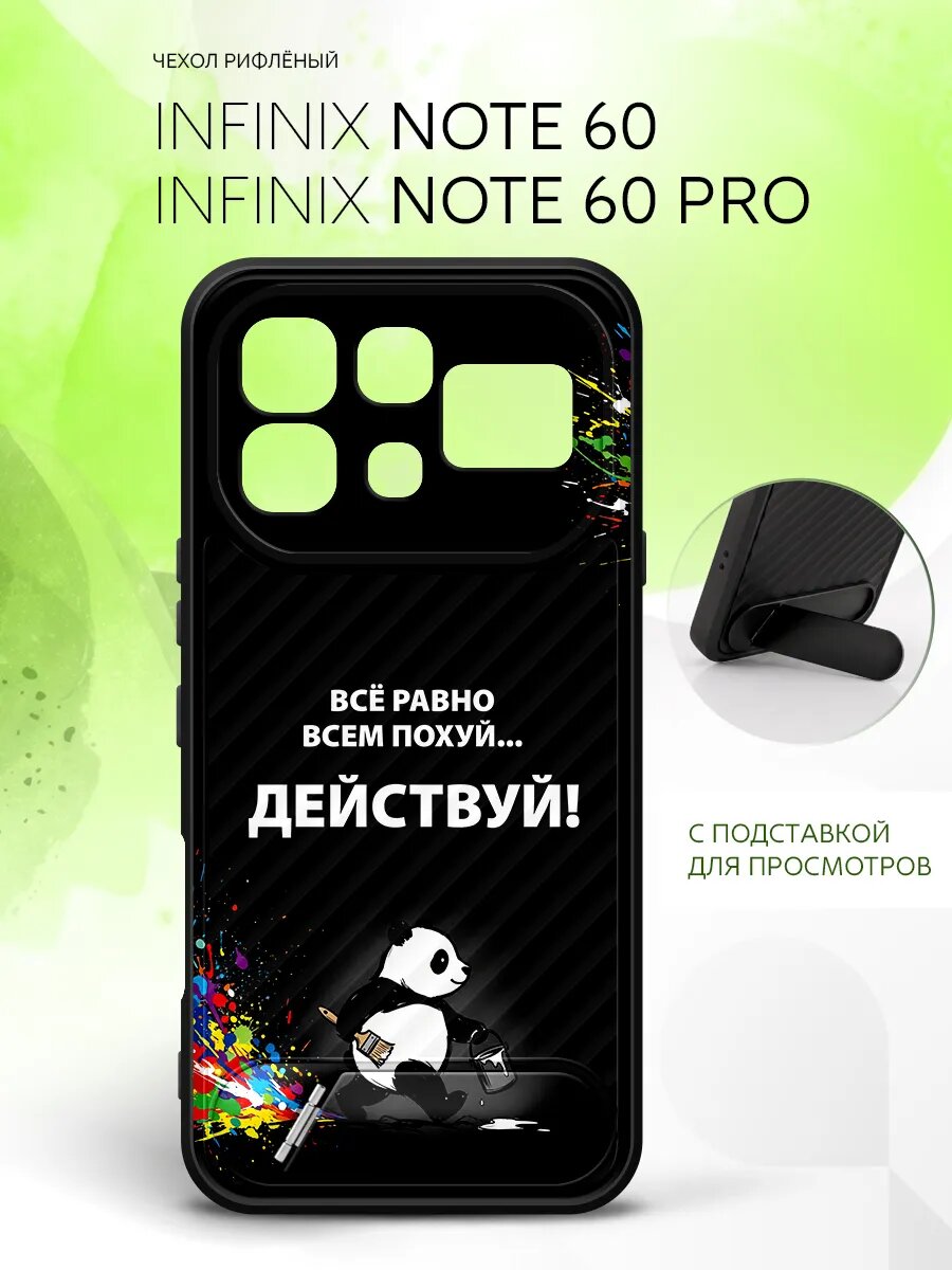 Силиконовый чехол ANTI-SLIP на Infinix Note 60/Note 60 Pro, Инфиникс Нот 60/Инфиникс Нот 60 Про накладка, защитный, черный с картинкой панда и надпись действуй