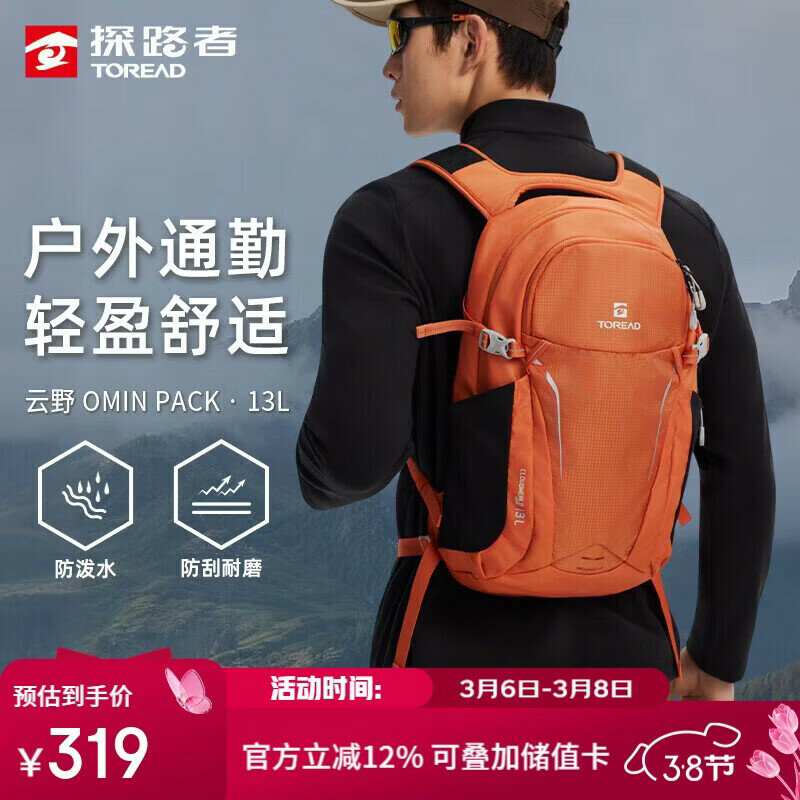 TOREAD OMIN PACK Легкий водонепроницаемый рюкзак 13 л для походов и повседневного использования Цвет：Солнечный закат