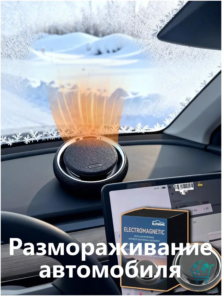 Премиальное устройство для авто, бестселлер: магнитный очиститель стекла от наледи и снега, без скребка, 1 штука