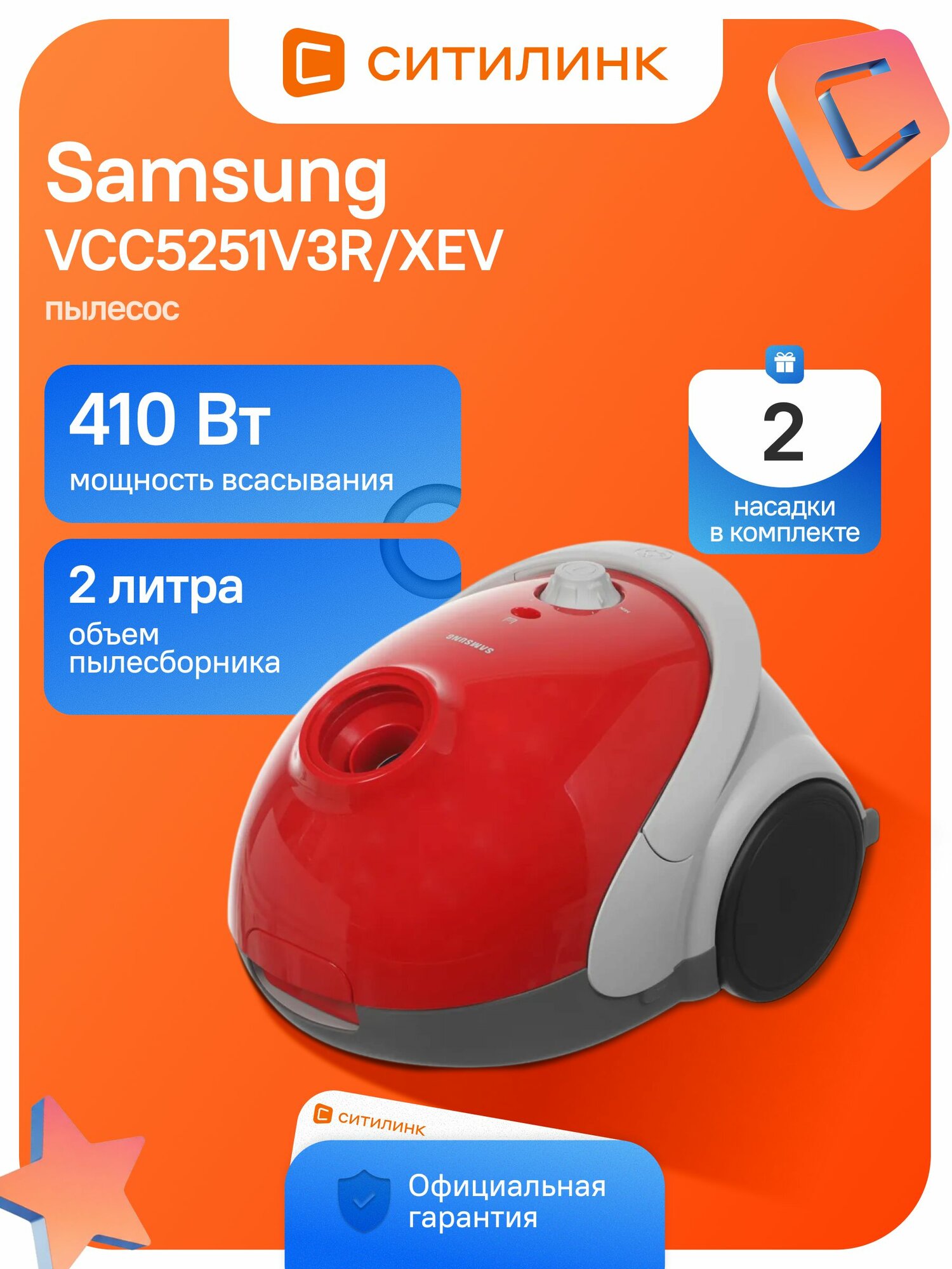Пылесос Samsung VCC5251V3R/XEV 1800Вт