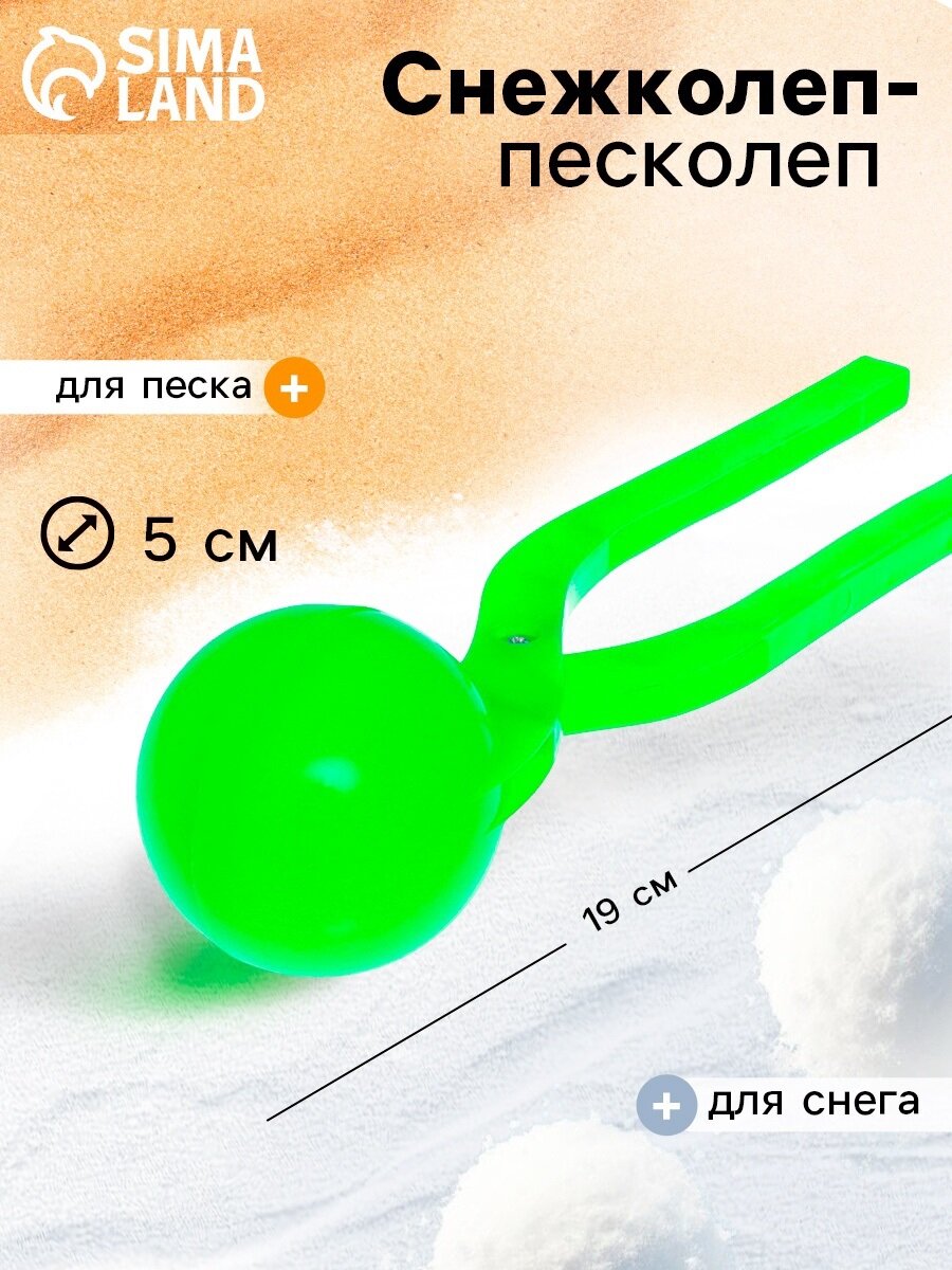 Снежколеп детский "Колобок", d=5 см, цвет зелёный, пластик, Сима-ленд