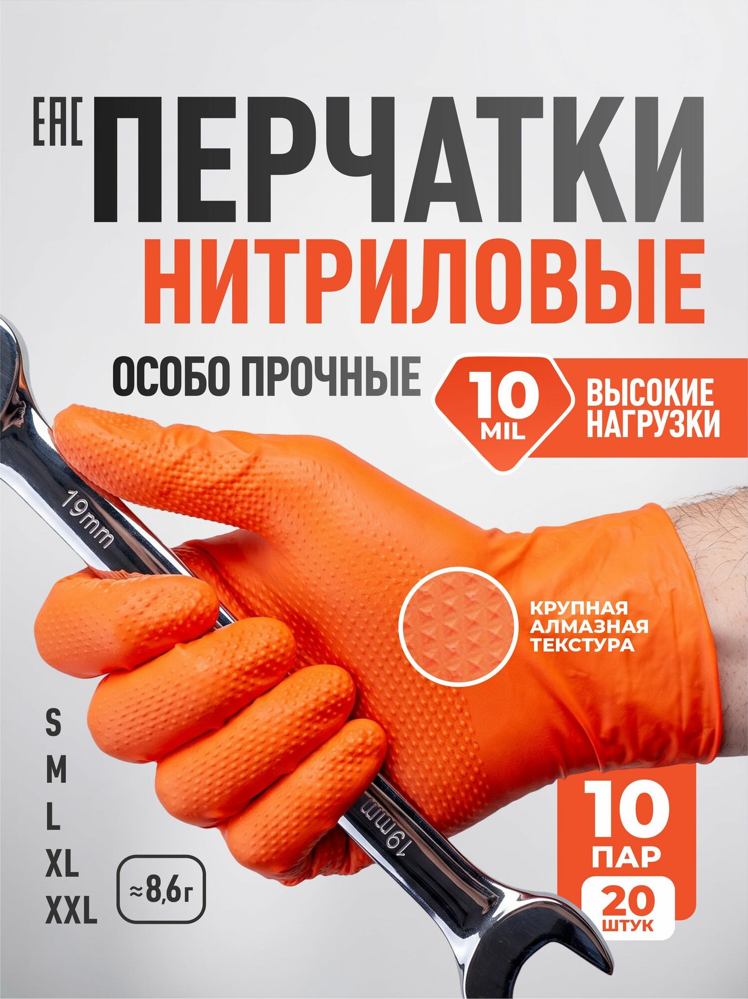Нитриловые перчатки особо прочные текстурированные, 20 шт SafeGrip (Сейфгрип), размер xl
