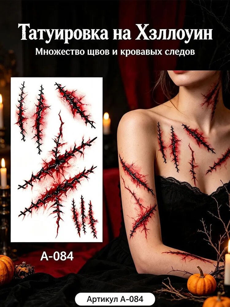 Реалистичная татуировка-ранение на Хэллоуин, подарок на вечеринку