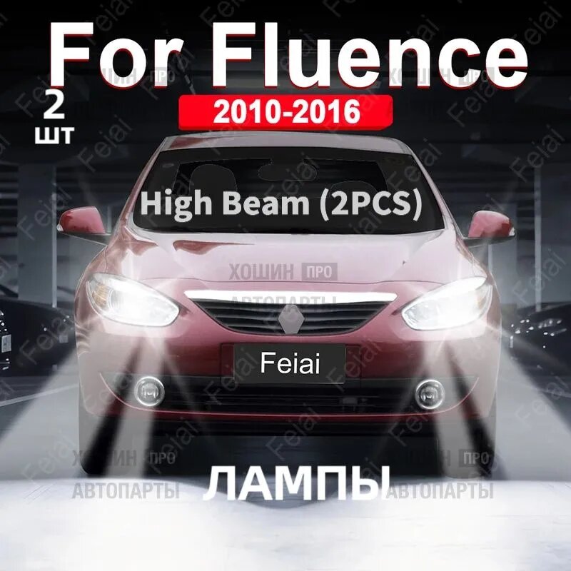 Фара автомобильная, арт. для фар Renault Fluence 2010-2016