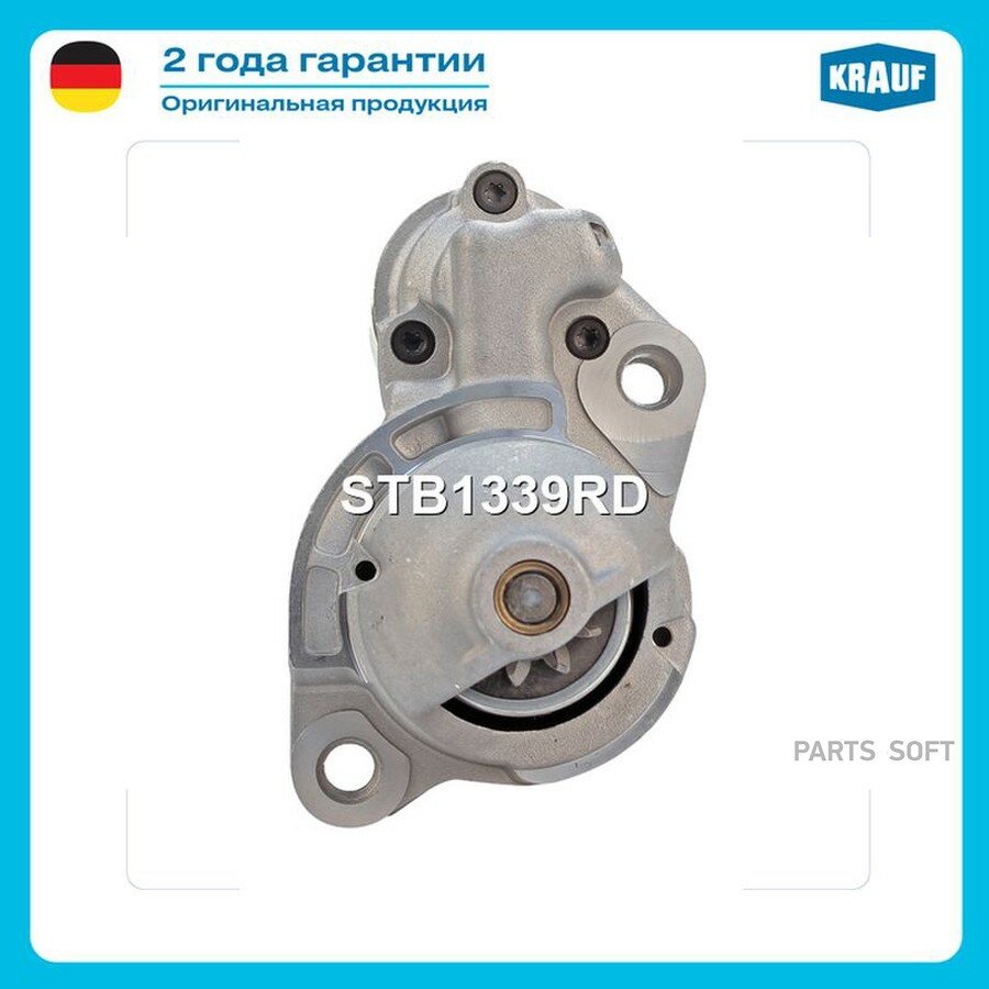 Стартер от официального дистрибьютора, KRAUF, артикул STB1339RD
