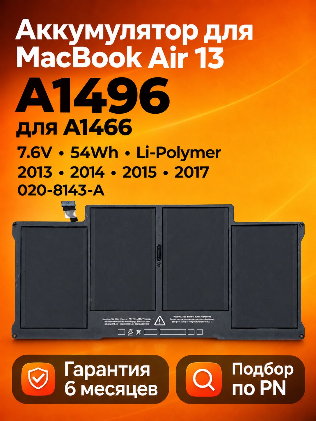 Аккумулятор A1496 020-8143-A для Apple MacBook Air 13 A1466 20132017, 7.6V, 54Wh