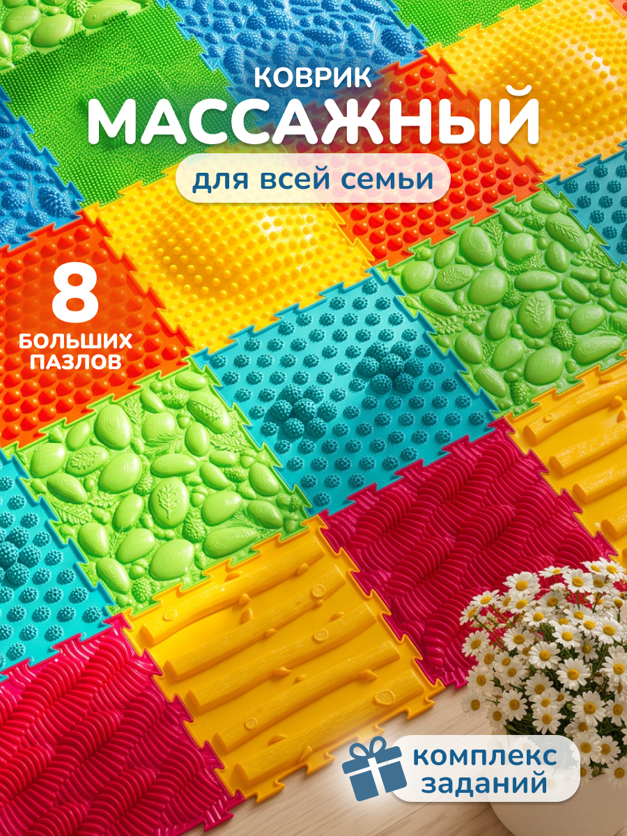 Модульный ортопедический развивающий массажный коврик пазл для ног детей и взрослых детский напольный нейро балансир